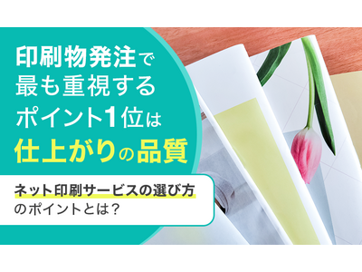 ����������ōł��d������|�C���g1�ʂ́u�d�オ��̕i���v�B�l�b�g����T�[�r�X�̑I�ѕ��̃|�C���g�Ƃ́H