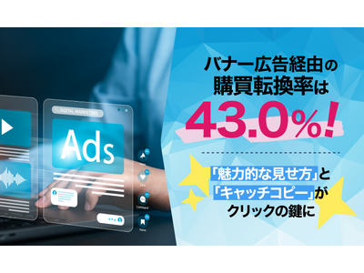 �o�i�[�L���o�R�̍w���]������43.0%�I�u���͓I�Ȍ������v�Ɓu�L���b�`�R�s�[�v���N���b�N�̌���