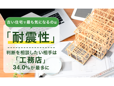 �Â��Z��ōł��C�ɂȂ�̂́u�ϐk���v�B���f�𑊒k����������́u�H���X�v34.0%���ő���