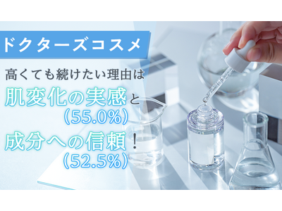 �y�h�N�^�[�Y�R�X���z�����Ă������������R�́u���ω��̎����i55.0%�j�v�Ɓu�����ւ̐M���i52.5%�j�v�I