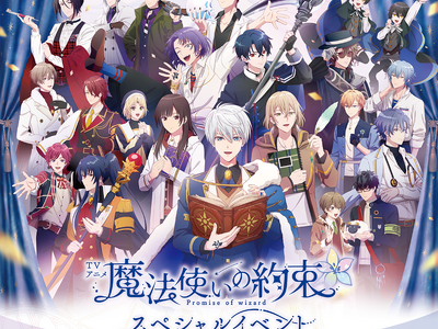 TVアニメ『魔法使いの約束』スペシャルイベント　チケット一般販売開始＆本公演の配信決定！誰でも入場できる会場のエリアマップを公開