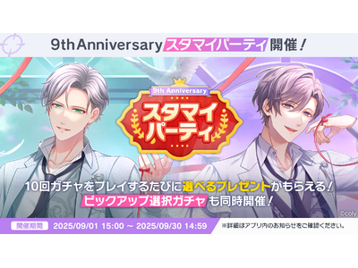 『スタンドマイヒーローズ』9周年!