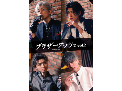没入型演劇『ブラザーアッシュ vol.2』第1弾KV・公演スケジュールなどの情報解禁&キャストFC先行開始！