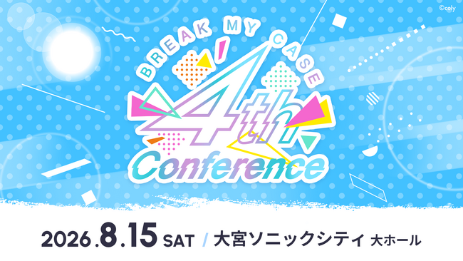 『ブレイクマイケース 4th Conference』全出演者を発表