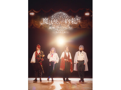 大好評につき「まほイマ」再演決定！