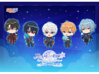 「『魔法使いの約束』～Our Magical Party Wiz You!～星にまつわる物語」イベントキービジュアル公開！本公演＆アフターパーティ 一般販売開始！