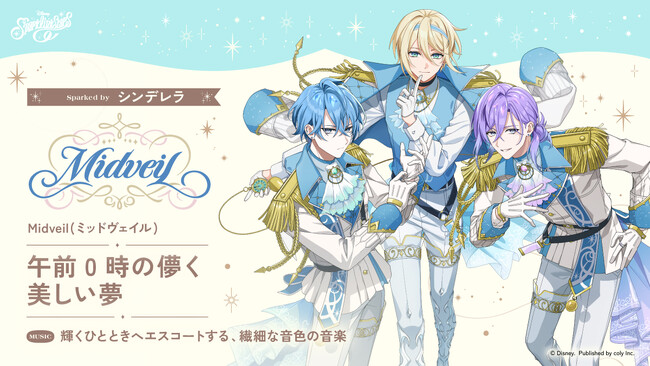 ディズニー スパークリンク・スターズ』Midveilキャラクター公開