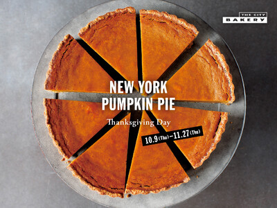 『Thanksgiving Day -感謝祭-』を祝う、THE CITY BAKERYの「ニューヨークパンプキンパイ」。10/9(木)～11/27(木)期間限定で、今年はオンラインショップでも購入可！