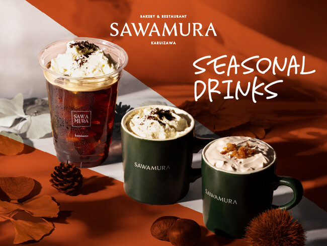 実りの季節に、3種のシーズナルドリンクが登場。ベーカリー＆レストラン沢村各店で、2025年9月25日(木)より販売開始いたします。