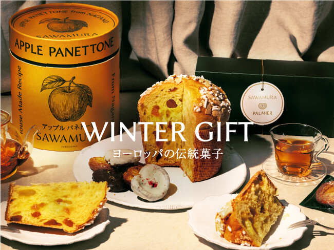 ヨーロッパの味わいをひと箱に ―「ベーカリー＆レストラン 沢村」がお届けする、冬の贈り物