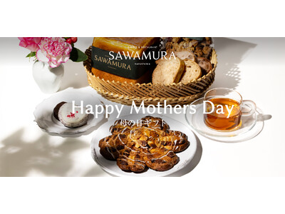 5月10日(日) 母の日に、笑顔が広がる食卓の贈りものを。［ベーカリー&レストラン 沢村］ならではのギフトセットシリーズ｜4月17日(金)よりご予約受付開始