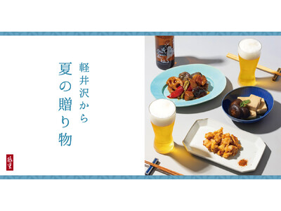 【酢重正之商店 】軽井沢から 夏の贈り物