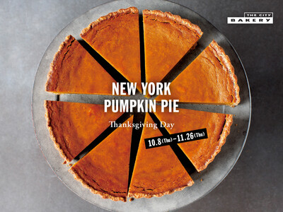 Thanksgiving Day -感謝祭- を祝う、THE CITY BAKERY の「ニューヨークパンプキンパイ」。11月26日(木)までの期間限定販売。