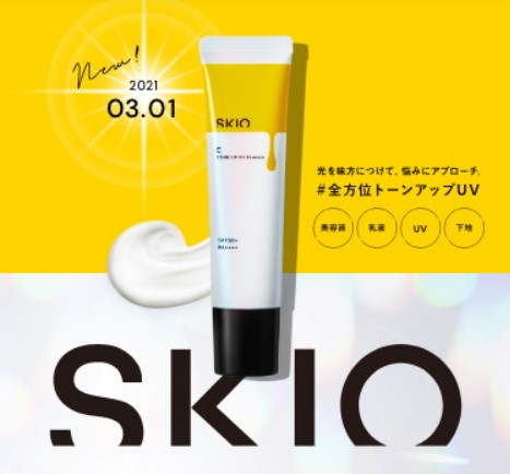 全方位トーンアップで、ニューノーマルも無理なく、無駄なく、美しく。「SKIO VCトーンアップUVエッセンス」新発売