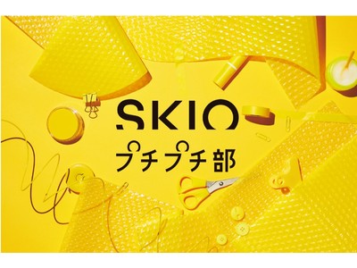 D2Cブランド「SKIO」がファンとの共創×エシカルプロジェクト「SKIOプチプチ部」を5月26日から始動！安田美沙子さんが審査員を行う、SNS投稿コンテストも同時開催！