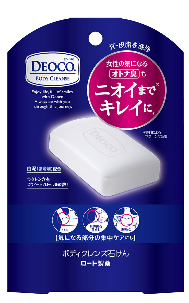 オトナ女性のニオイケアブランド デオコから「ボディクレンズ石けん」新発売