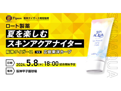 これからはじまるアツい夏を、関西で楽しもう！「夏を楽しむスキンアクアナイター」イベントのお知らせ