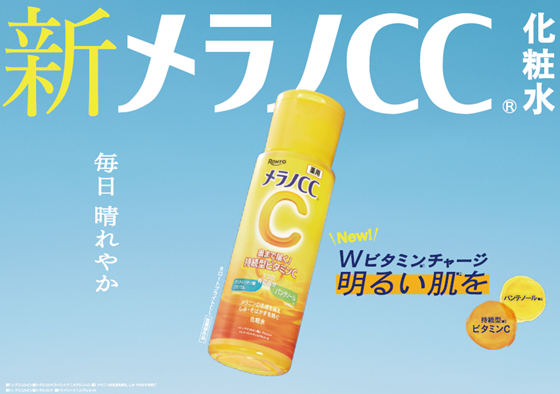 進化する美白ニーズに応えた新たなスキンケア習慣　２年連続、化粧水市場売上NO.1※1の「メラノCC(R)」から新化粧水 誕生　明るい肌と健やかな毎日を