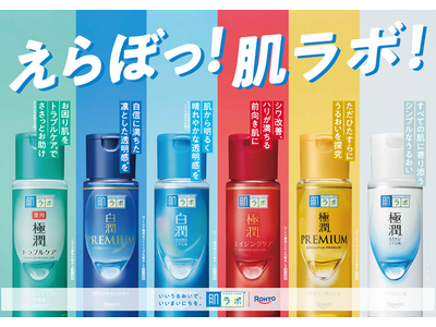 急激な寒暖差が訪れるこの時期、肌も季節に合わせたケアを。「肌ラボ(R)」が提案する、自分に合う“うるおい選び体験”　11月8日（土）・ 9日(日)、渋谷モディで開催