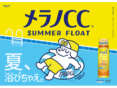 大好評につきメラノCC(R)体験型コラボ第三弾！東日本最大級のウォーターパーク×「東京サマーランド」に世界的に人気のキャラクター「スケータージョン」のコラボアートとともに初上陸