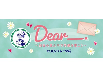 ロート製薬、小学館の若者コミュニティ「Steenz」と共創メンソレータムのブランド思想「やさしいおせっかい」を届けるイベントを10月17日・18日に渋谷で開催