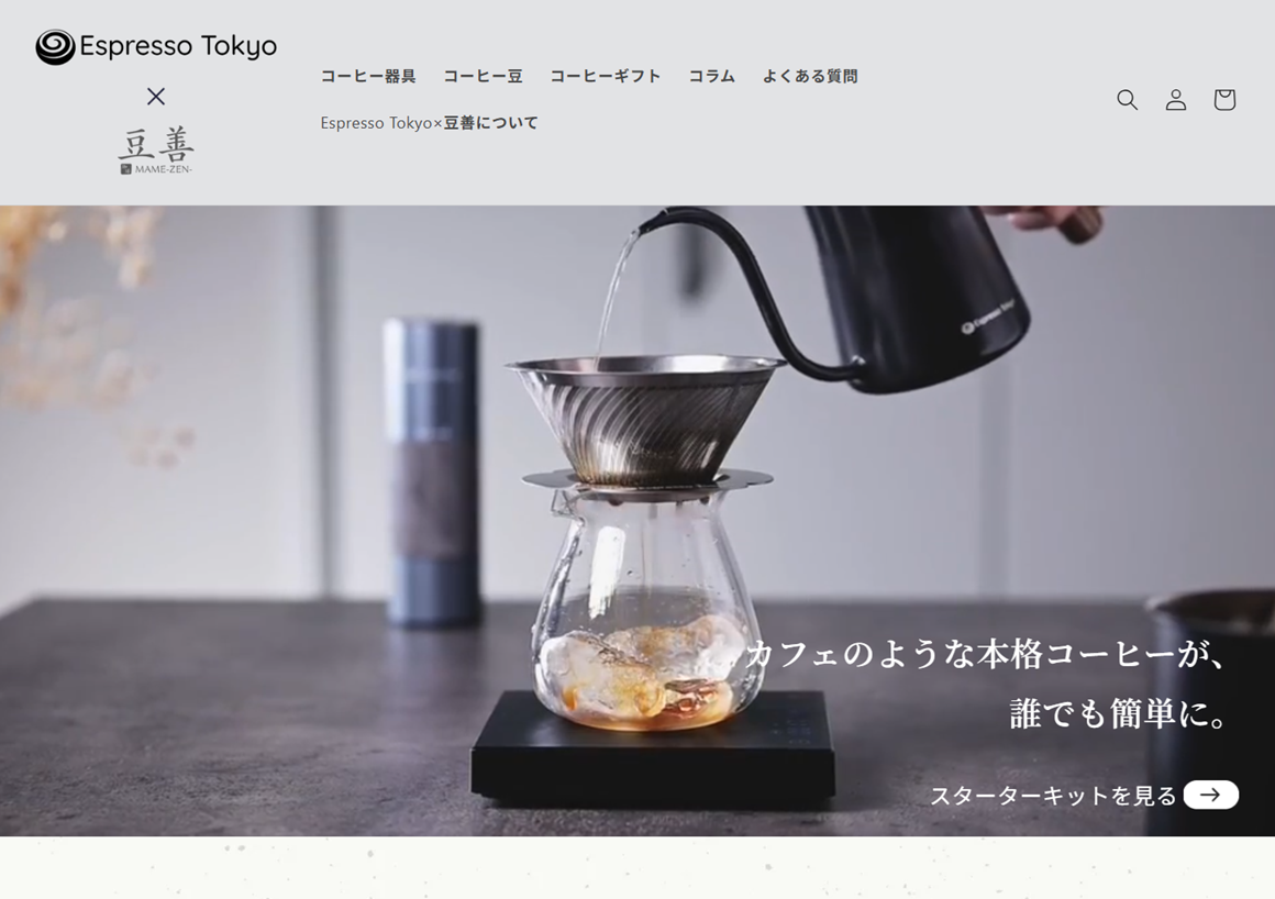 東京・世田谷の豆専門店「豆善」が考えた器具ブランド「Espresso Tokyo」　“家カフェ”を楽しむ総合ECサイトへリニューアル