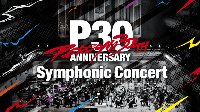 「30th Anniversary Persona Symphonic Concert」開催決定のお知らせ