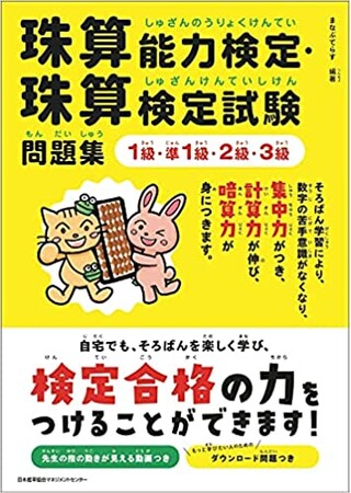 オンラインで段位認定が可能に！「まなぶてらす」そろばん・暗算 段位検定試験を11月より開始