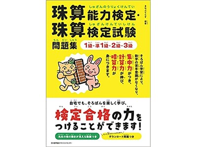 オンラインで段位認定が可能に！「まなぶてらす」そろばん・暗算 段位検定試験を11月より開始
