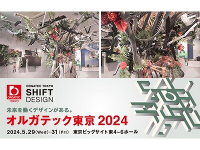 【イベント出展】オフィスバスターズ、デザインワークプレイスの見本市である「オルガテック東京2024」へ出...