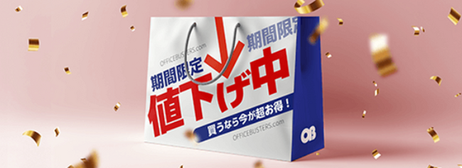 【4月限定 新年度スタート応援】人気オフィス家具が今だけお得！今月のみの個人様・法人様「Wキャンペーン」開催中！ 豊富な在庫でお待ちしております。