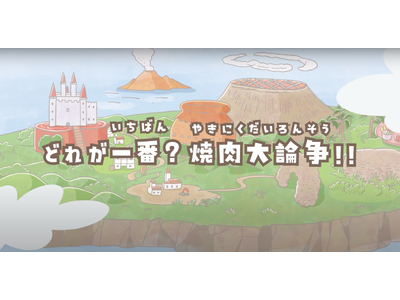 【焼肉きんぐ】『おなかがぐ~ぐ~アイランド』アニメ第4弾が公開!