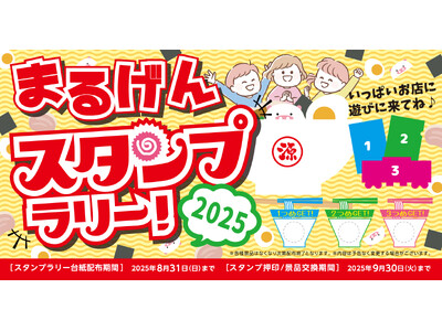 【丸源ラーメン】オリジナルグッズがもらえる！「お子さまスタンプラリー」を開催