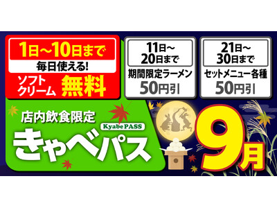 【きゃべとん】期間限定でお得なクーポンが毎日使える！2025年９月１日(月)から配信開始