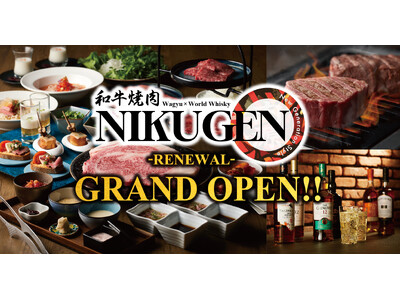 【和牛焼肉NIKUGEN 赤坂店】10月14日(火)リニューアルオープン！厳選した和牛とこだわりのウィスキーを提供