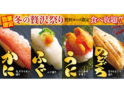 【ゆず庵】数量限定「かに・ふぐ・うに・のどくろ 冬の贅沢祭り」を開催！