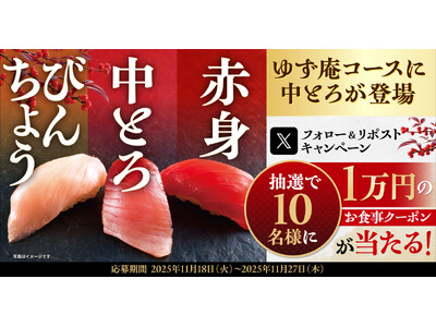 【ゆず庵】10,000円のアプリクーポンが当たる！冬期間限定メニュー販売記念キャンペーンを開催