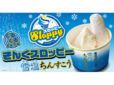 【焼肉きんぐ】「ぐるぐるまぜてね きんぐスロッピー ～雪塩(R)ちんすこう～  」が３月11日(水)より発売開始