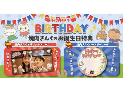 【焼肉きんぐ】思い出に残る誕生日に！オリジナルフォトフレームが登場