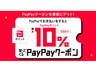 【丸源ラーメン】最大10％！PayPayクーポンキャンペーン開催！