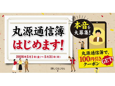 【丸源ラーメン】100円引きクーポンがもらえる「丸源通信簿キャンペーン」を開催