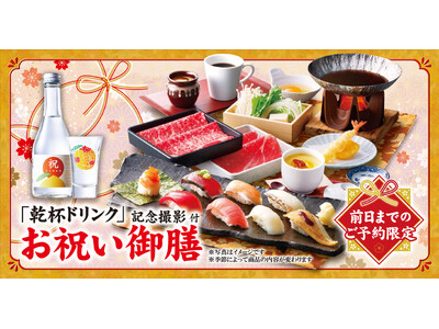 【ゆず庵】大切なひとときを、より華やかに。平日ランチ限定！乾杯ドリンク付きの「お祝い御膳」が登場