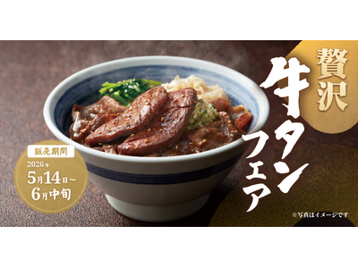 【焼きたてのかるび】二つの食感を楽しめる！期間限定「牛タンフェア」を5月14日(木)より開催