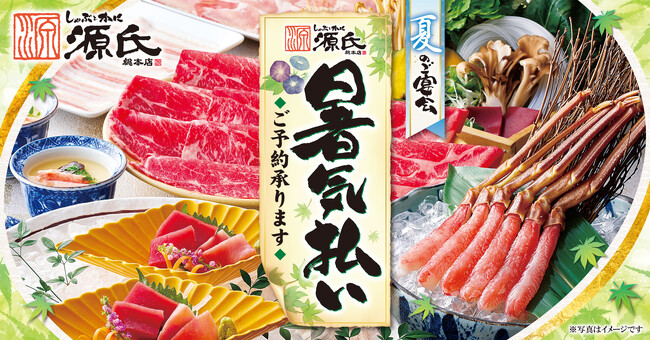 【源氏総本店 南越谷店】暑気払いにお得なプランのご予約受付中
