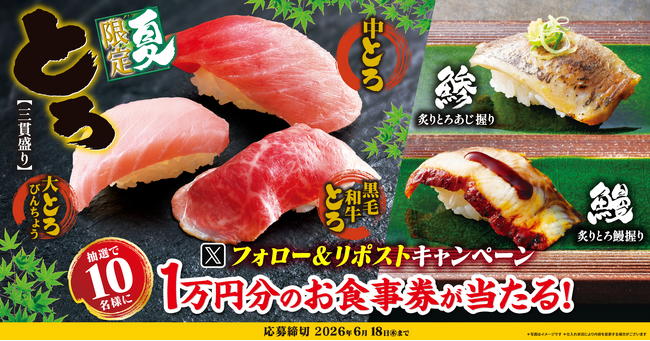 【ゆず庵】10,000円のアプリクーポンが当たる！夏期間限定メニュー販売記念Xキャンペーンを開催