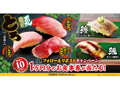 【ゆず庵】10,000円のアプリクーポンが当たる！夏期間限定メニュー販売記念Xキャンペーンを開催