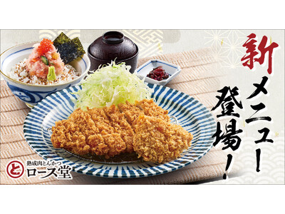 【ロース堂】「海鮮丼・ロースかつ定食」など新メニューを7月9日(木)より販売開始！