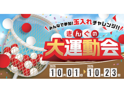 【焼肉きんぐ】クーポンが貰えるチャンス！「きんぐの大運動会～大切な人の誕生日を登録しよう～」を10月1日(木)より開催