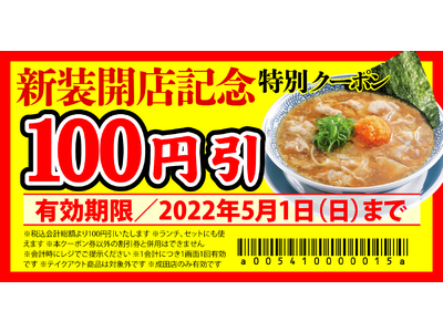 【丸源ラーメン】割引クーポン配布！『丸源ラーメン 成田店』が2022年４月18日(月)新装開店！