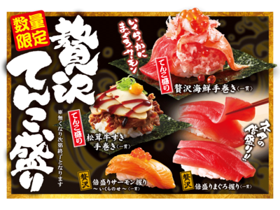 【ゆず庵】お寿司を頬張る「贅沢てんこ盛り祭り」、期間限定で開催！
